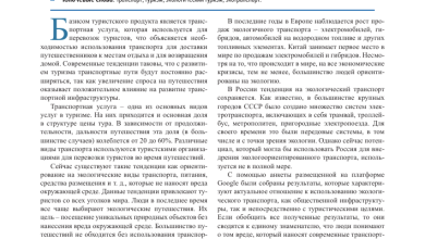 Photo of Экологичный транспорт в городе: значимость и перспективы