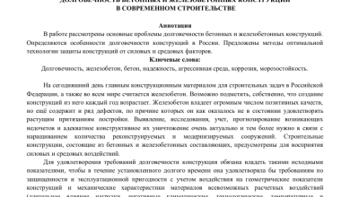 Photo of Долговечность и надежность железобетонных изделий